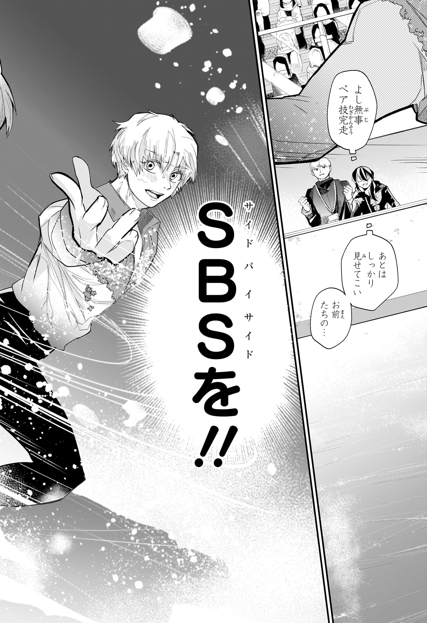 Two on Ice Chapter 26 14ページ