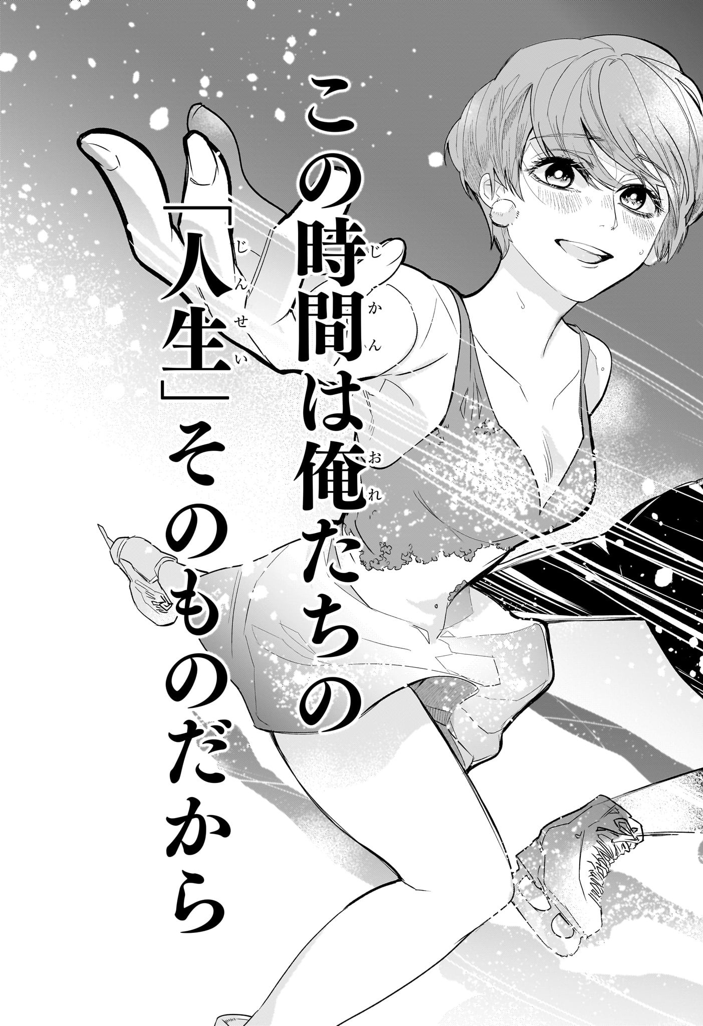 Two on Ice Chapter 26 15ページ