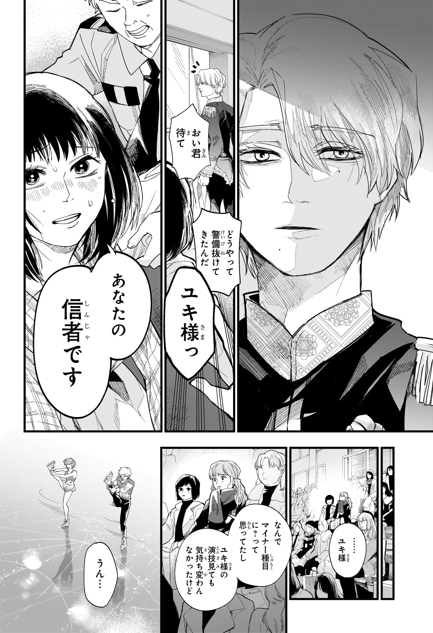 Two on Ice Chapter 26 16ページ