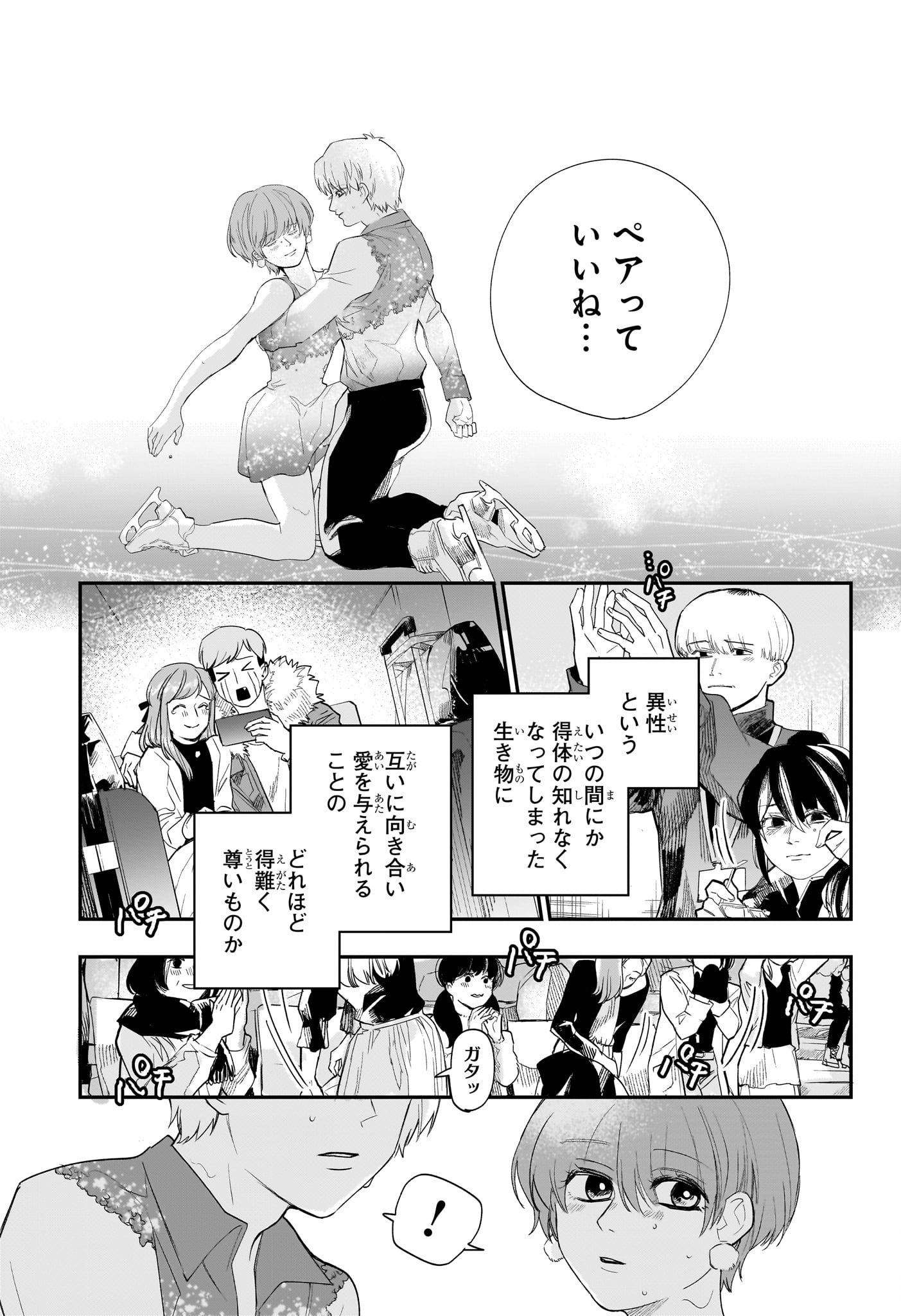 Two on Ice Chapter 26 17ページ