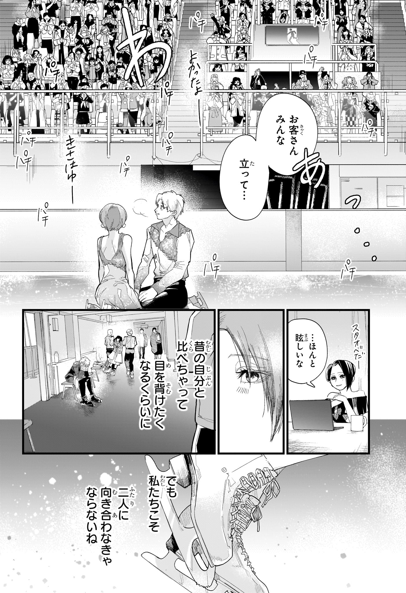Two on Ice Chapter 26 18ページ