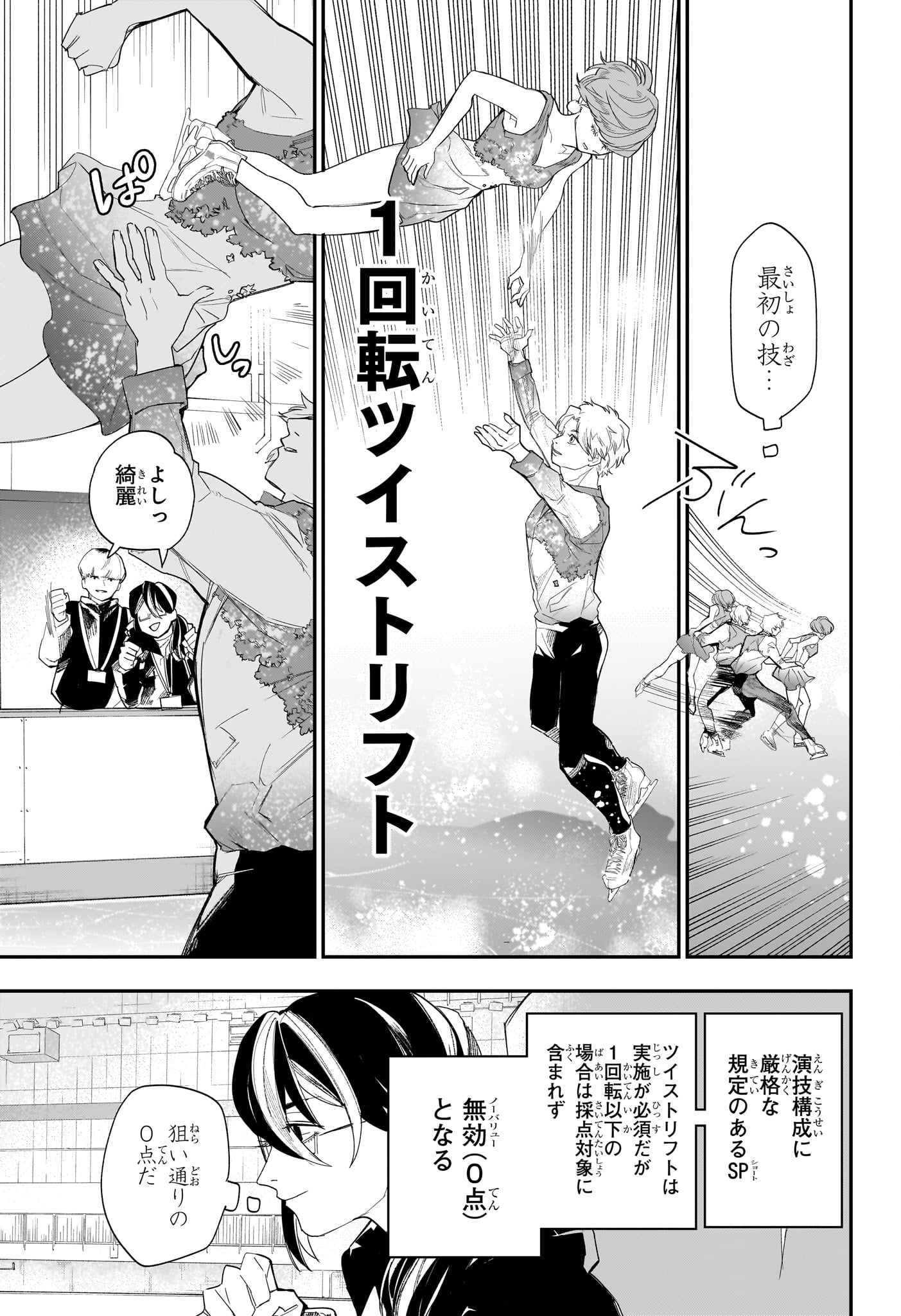 Two on Ice Chapter 26 3ページ