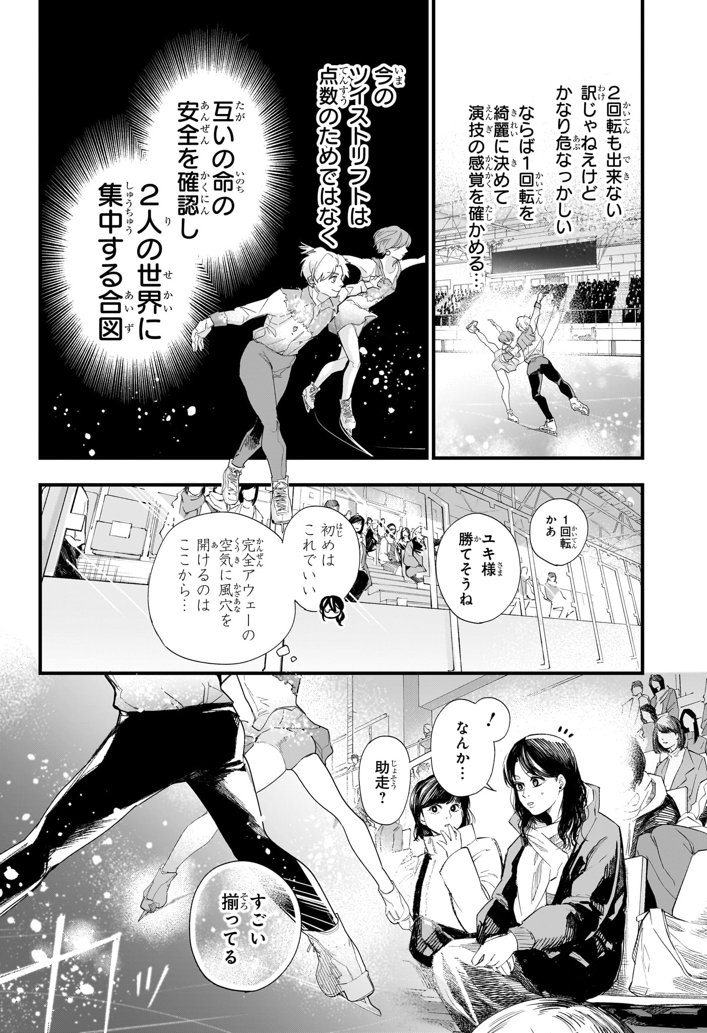 Two on Ice Chapter 26 4ページ