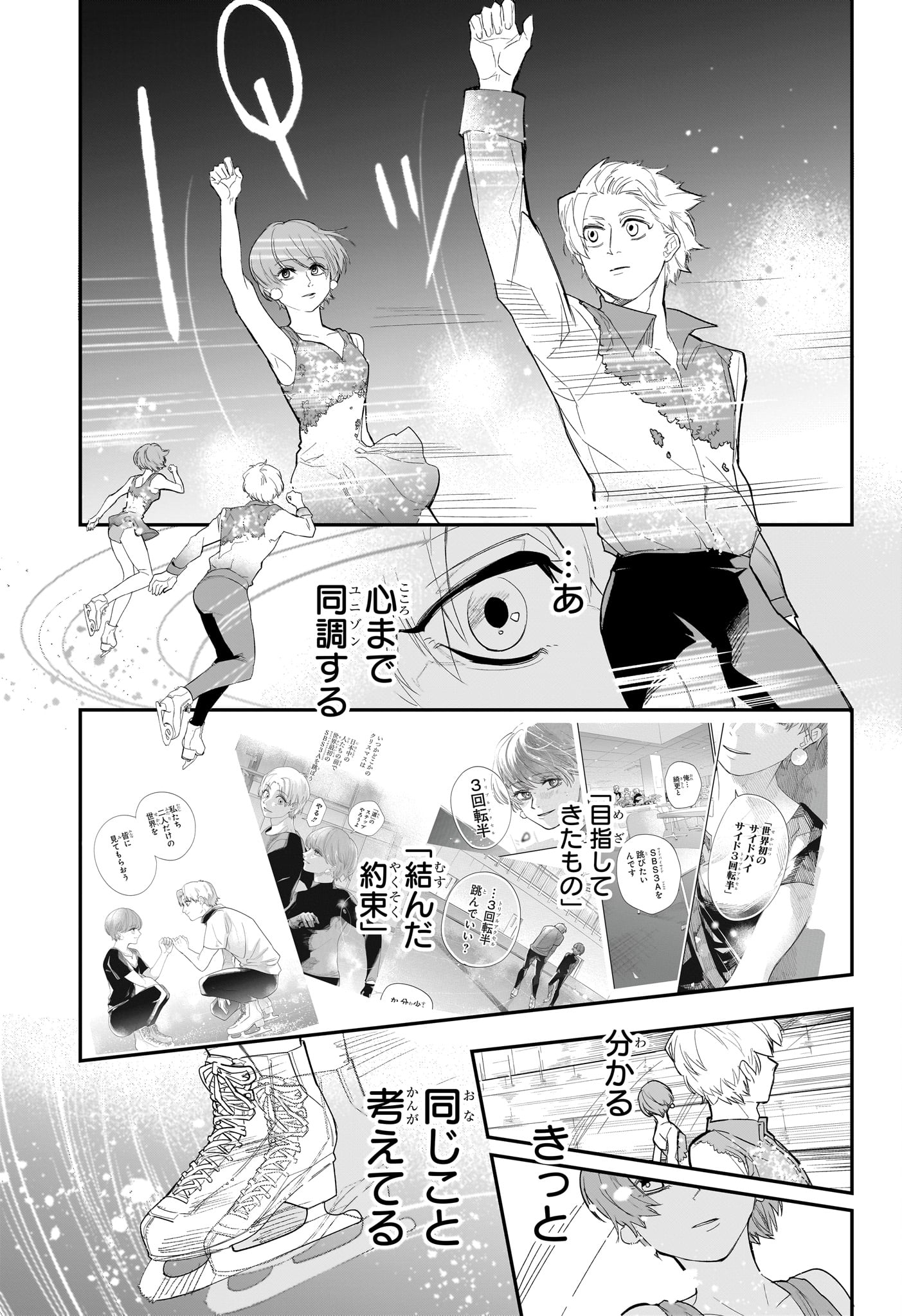 Two on Ice Chapter 26 5ページ