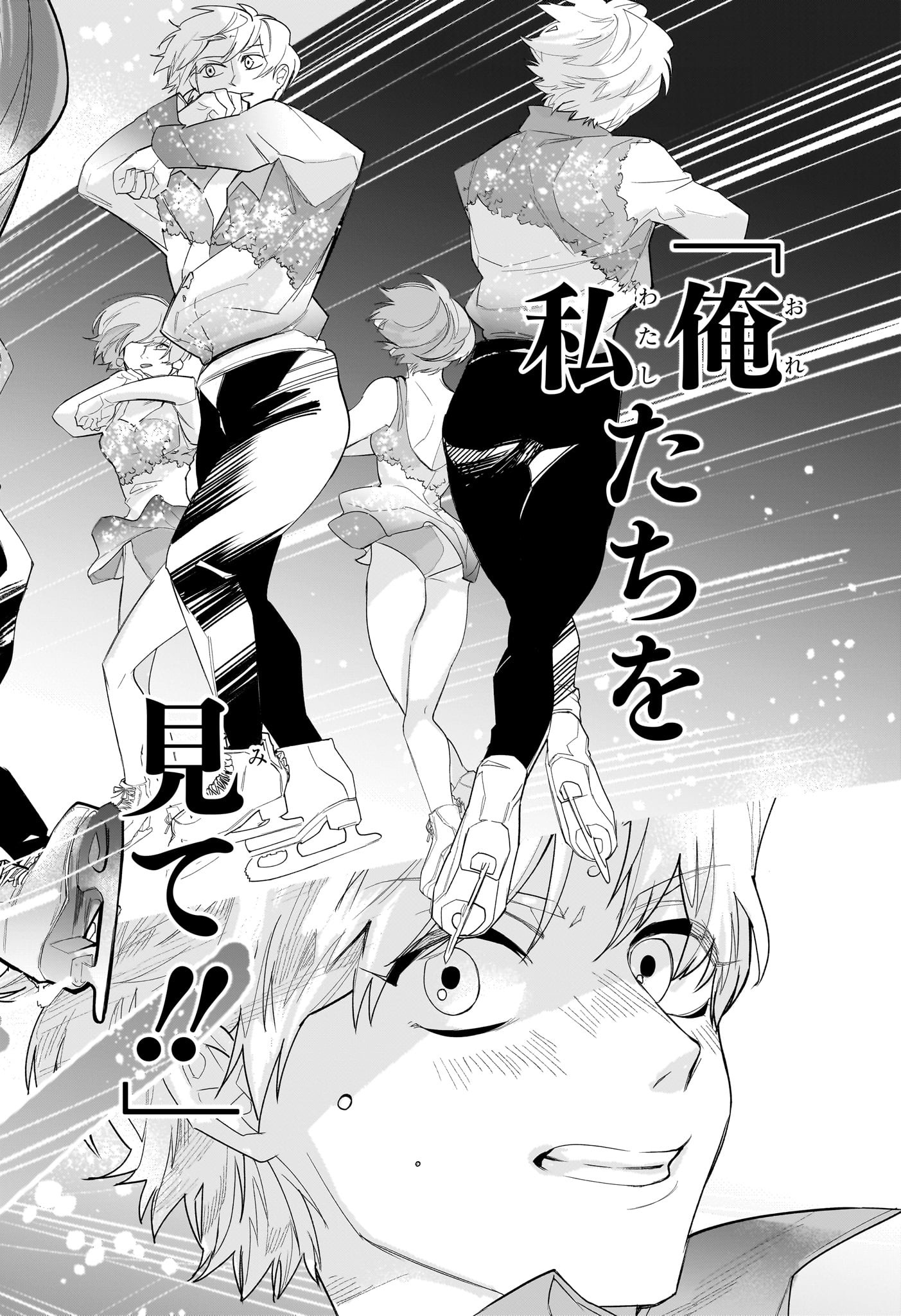 Two on Ice Chapter 26 6ページ