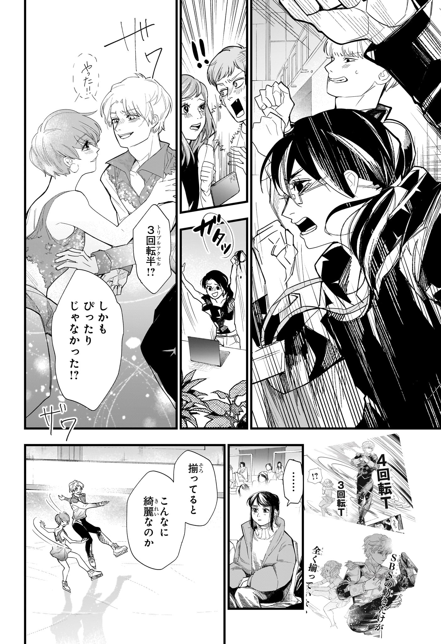 Two on Ice Chapter 26 8ページ