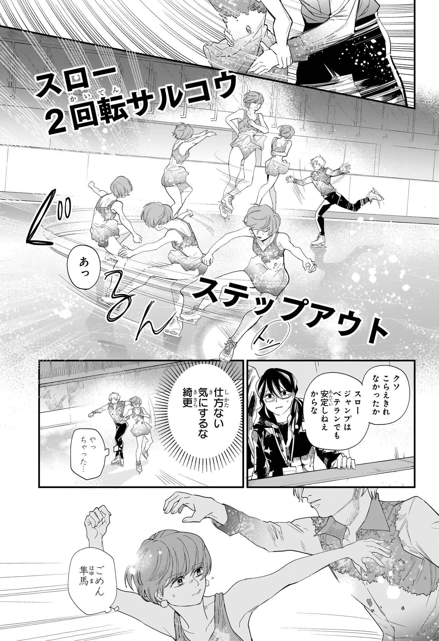 Two on Ice Chapter 26 9ページ
