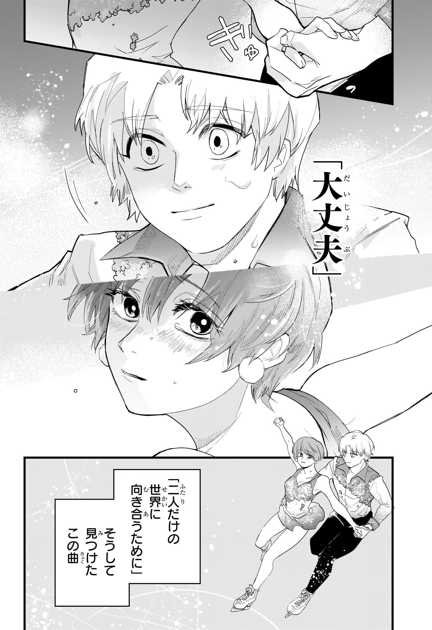 Two on Ice Chapter 26 10ページ