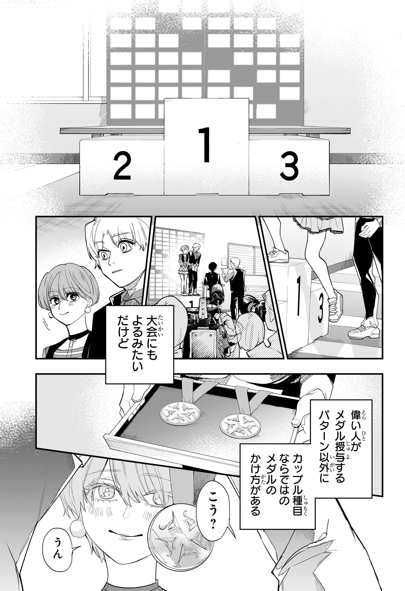 Two on Ice Chapter 27 11ページ