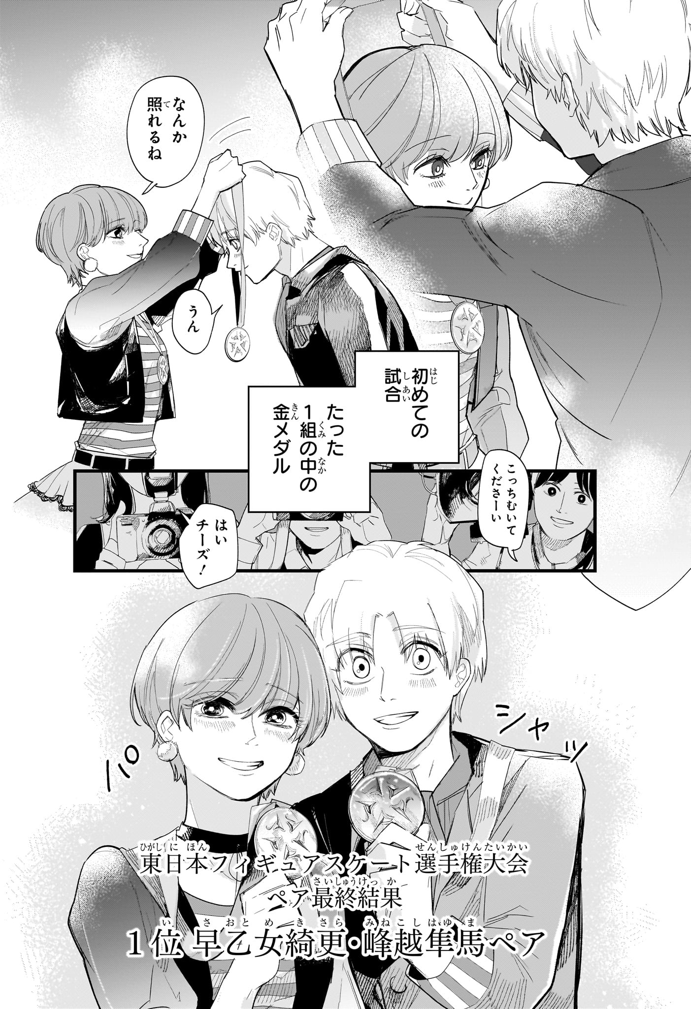 Two on Ice Chapter 27 12ページ