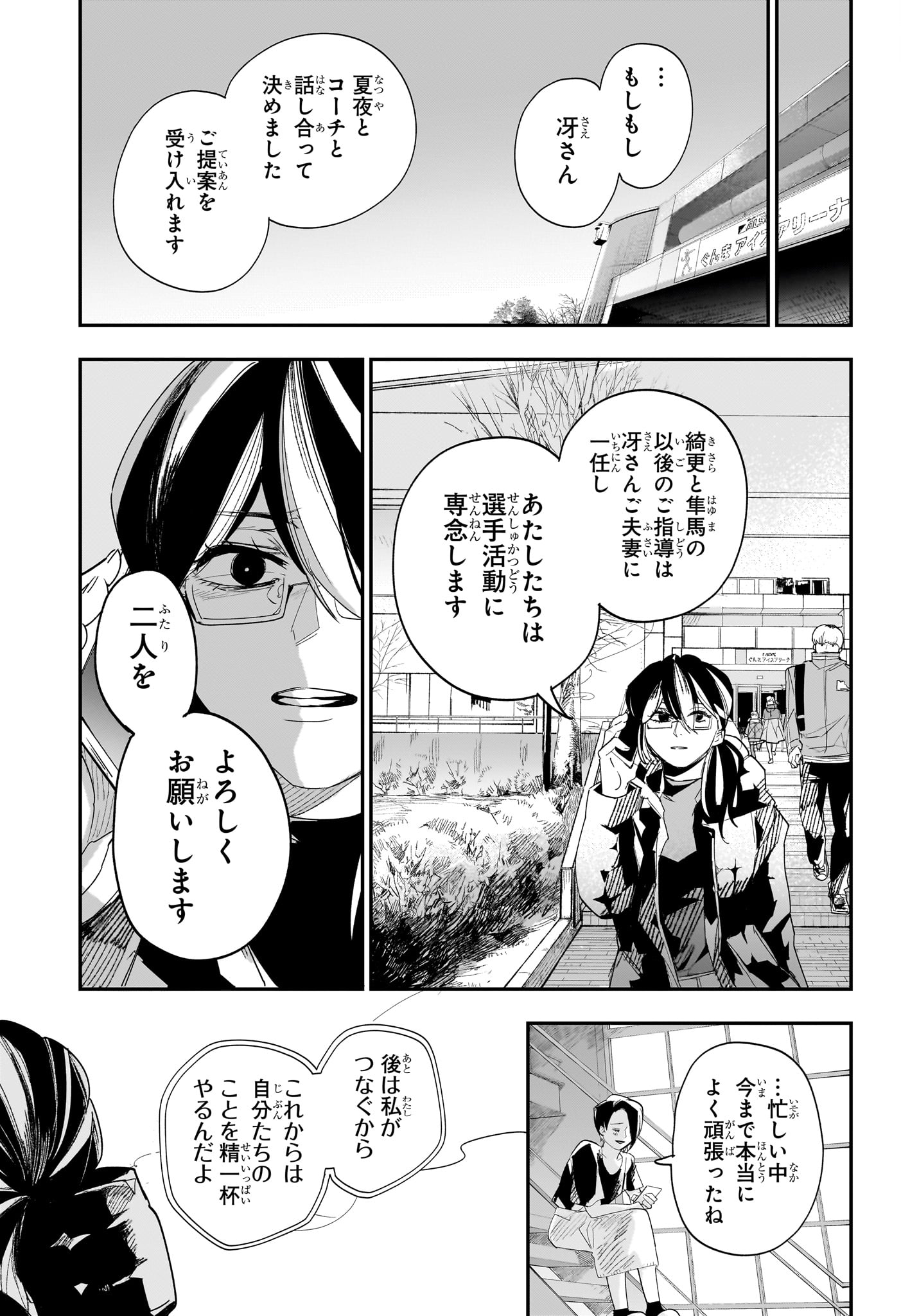 Two on Ice Chapter 27 13ページ