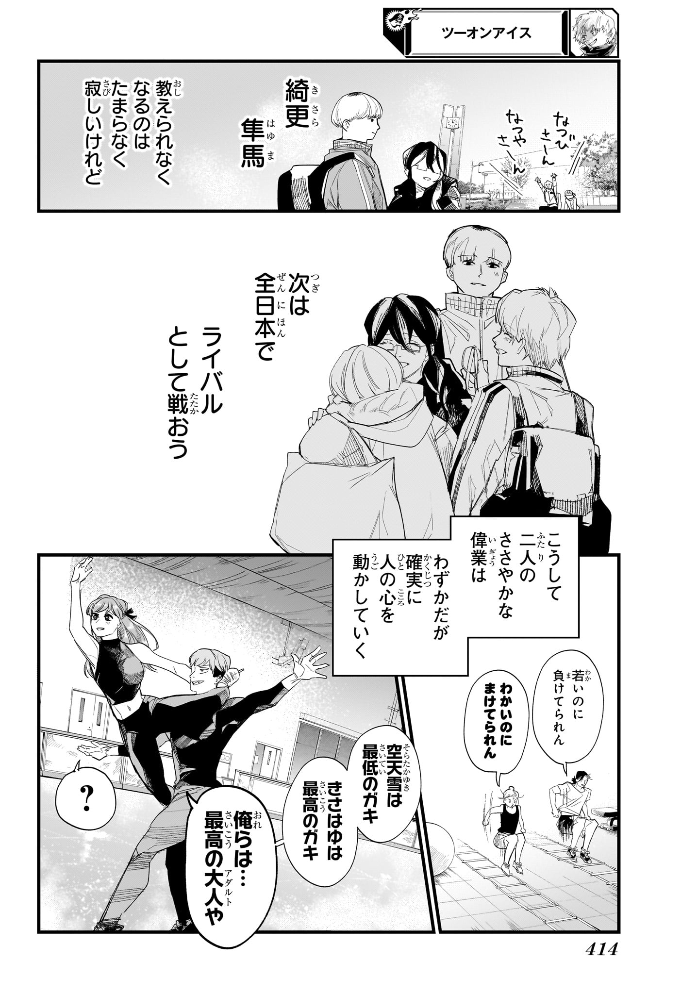 Two on Ice Chapter 27 14ページ