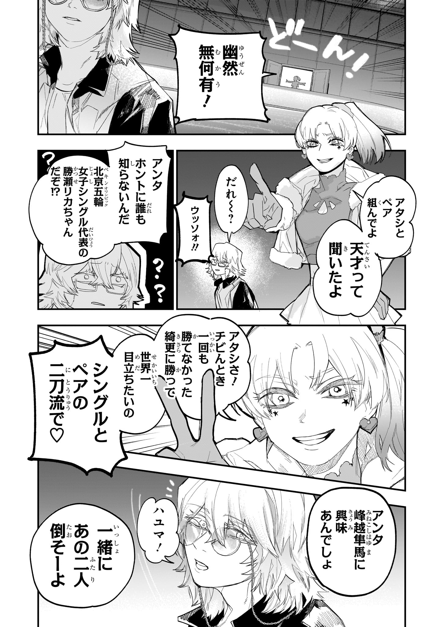 Two on Ice Chapter 27 15ページ