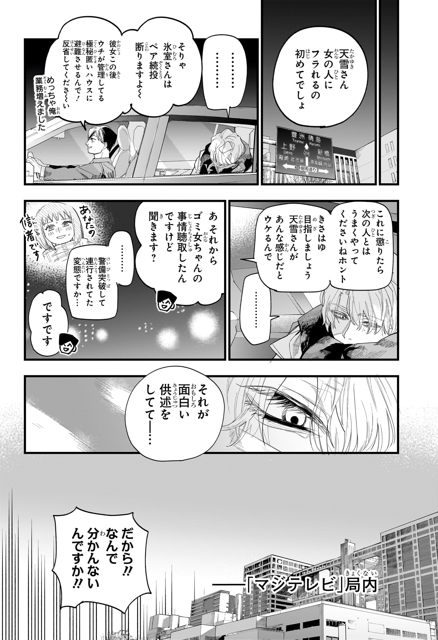 Two on Ice Chapter 27 16ページ