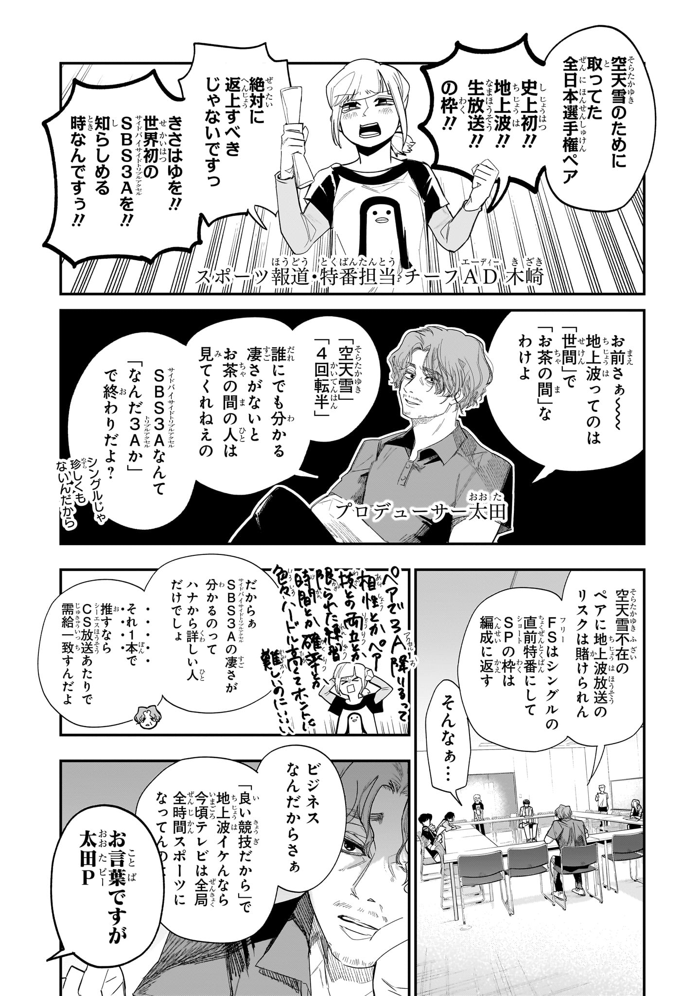 Two on Ice Chapter 27 17ページ