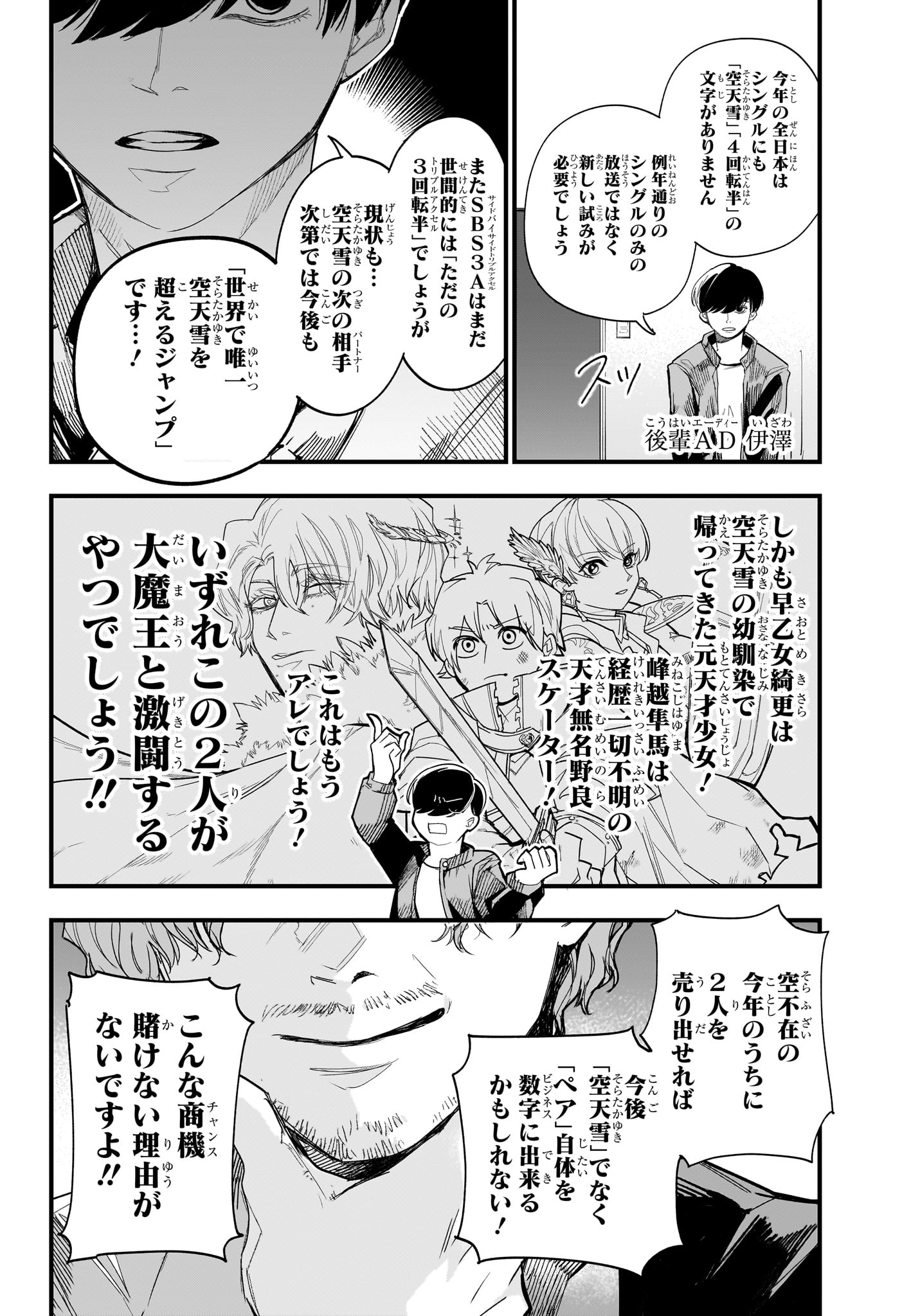 Two on Ice Chapter 27 18ページ
