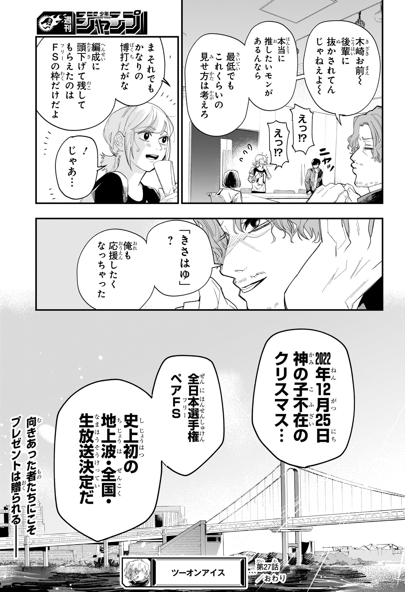 Two on Ice Chapter 27 19ページ