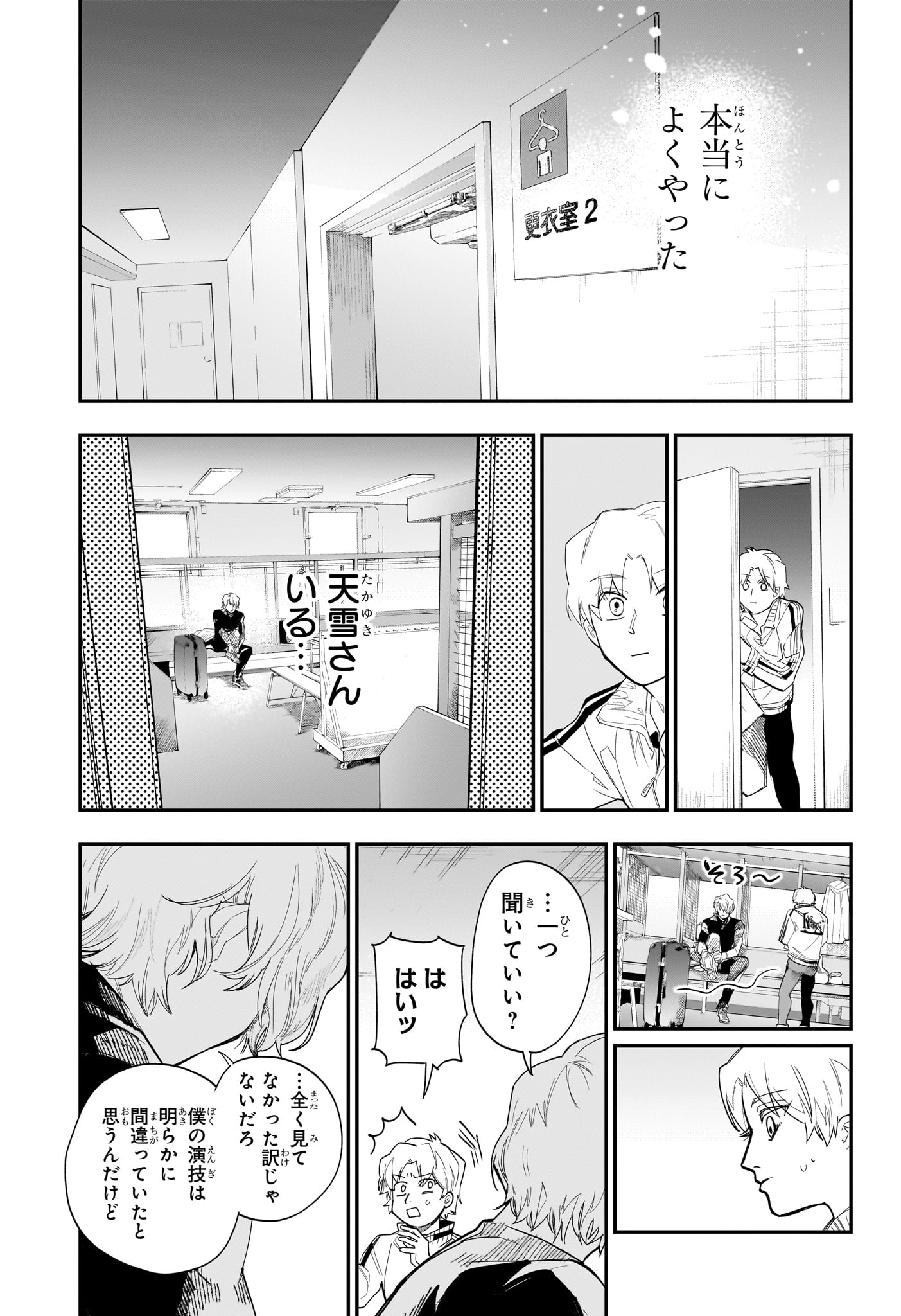 Two on Ice Chapter 27 3ページ