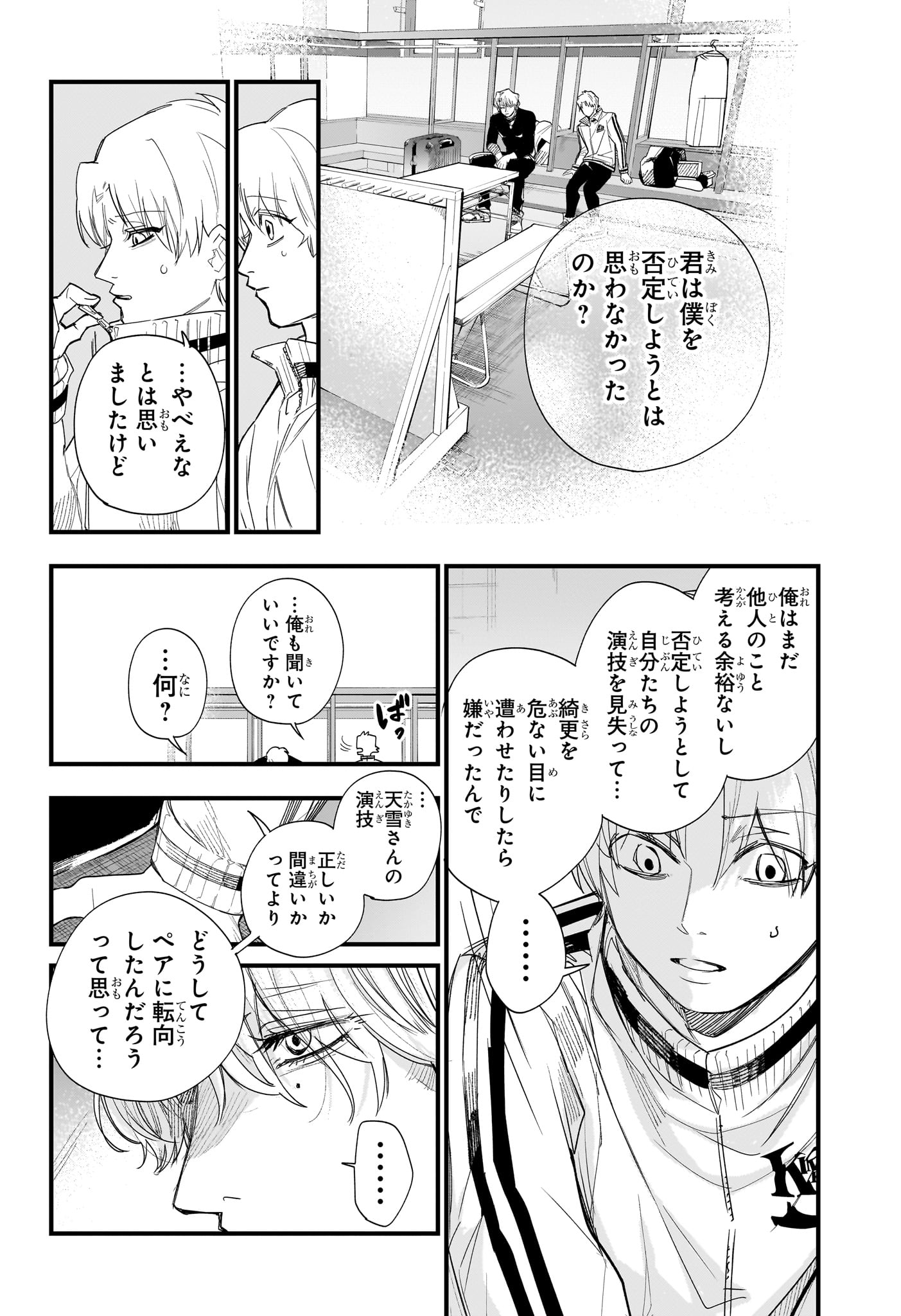 Two on Ice Chapter 27 4ページ