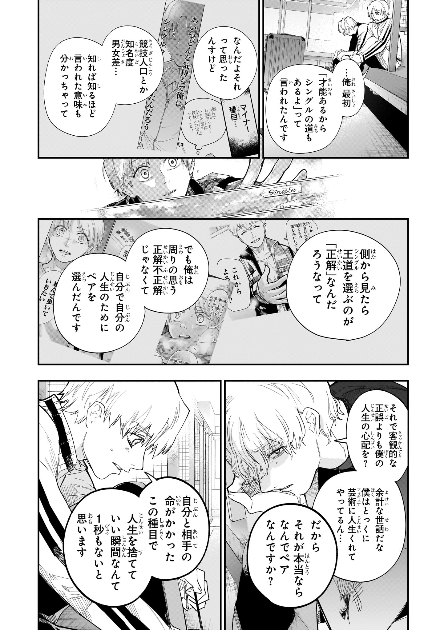 Two on Ice Chapter 27 5ページ