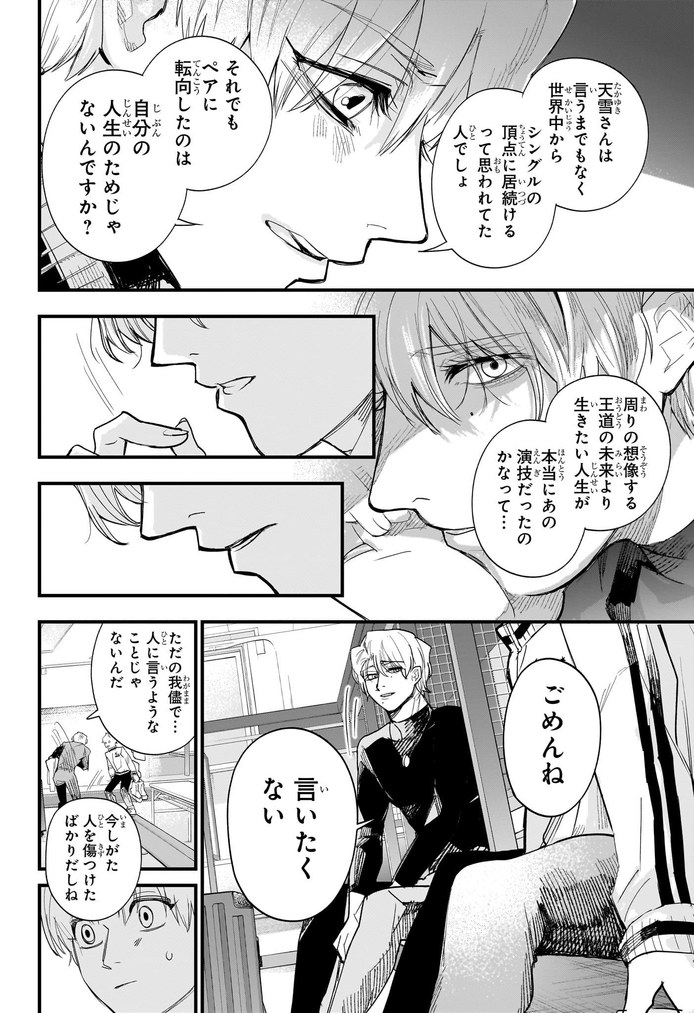 Two on Ice Chapter 27 6ページ