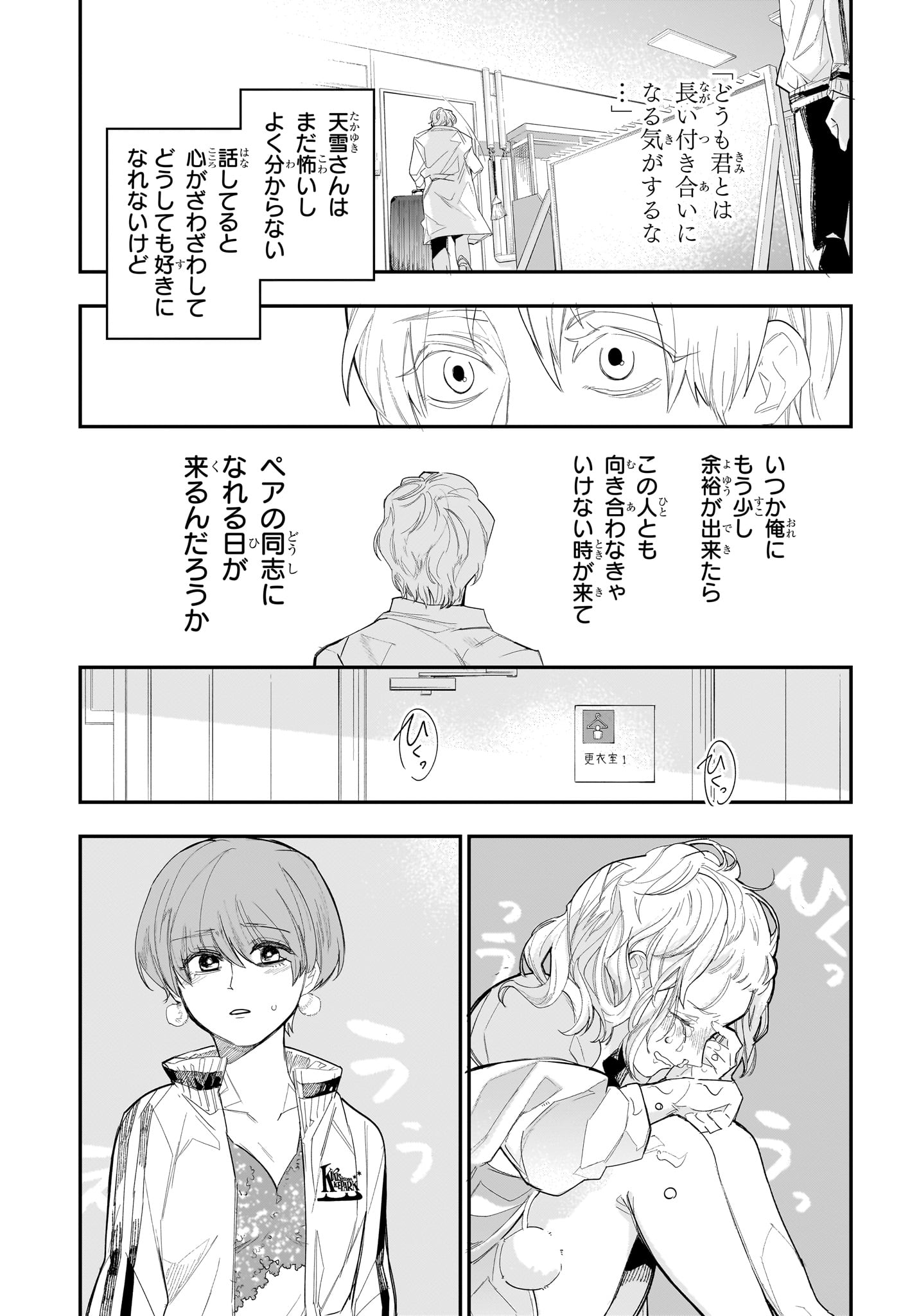 Two on Ice Chapter 27 7ページ