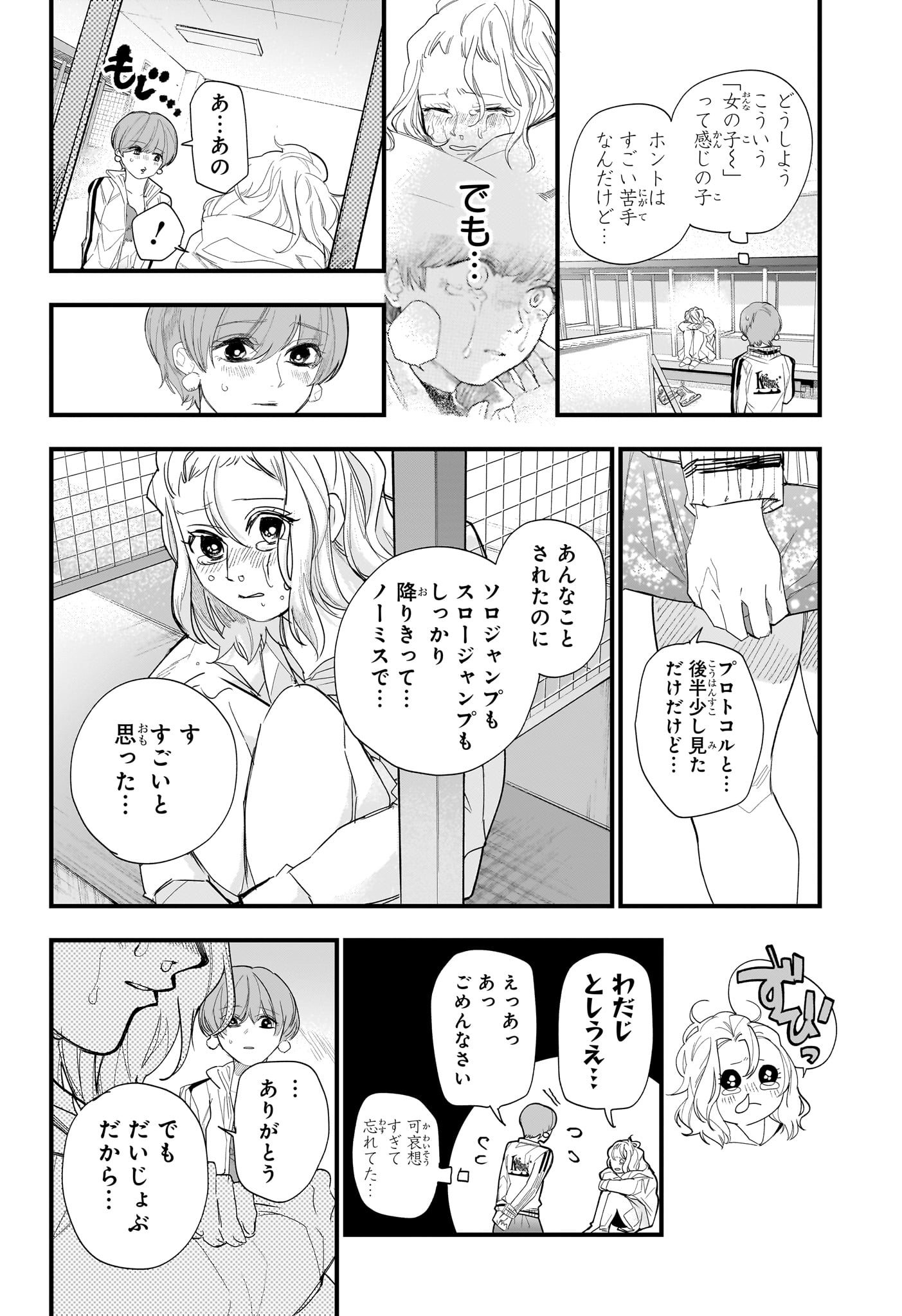 Two on Ice Chapter 27 8ページ