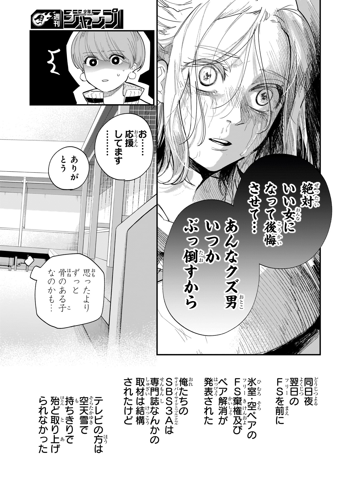 Two on Ice Chapter 27 9ページ