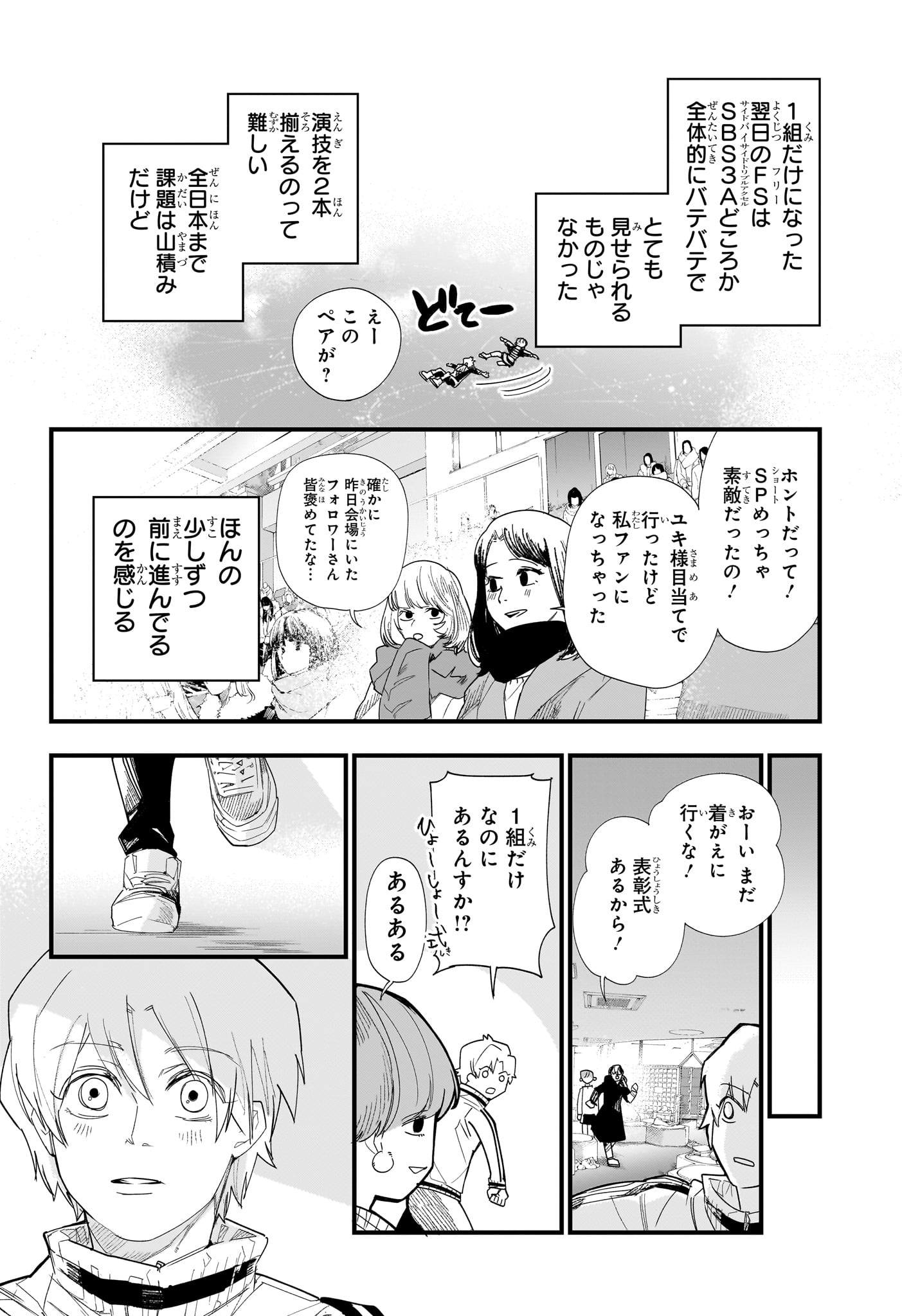 Two on Ice Chapter 27 10ページ