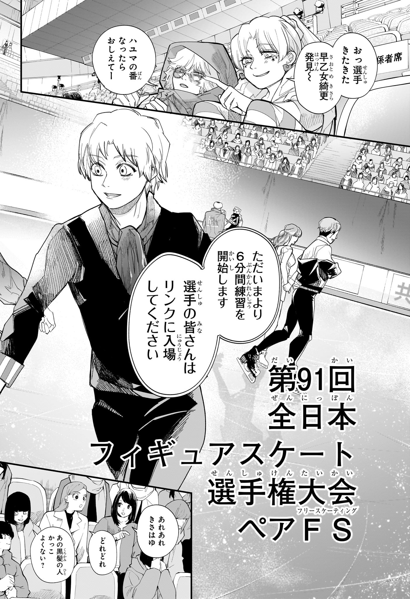 Two on Ice Chapter 28 2ページ