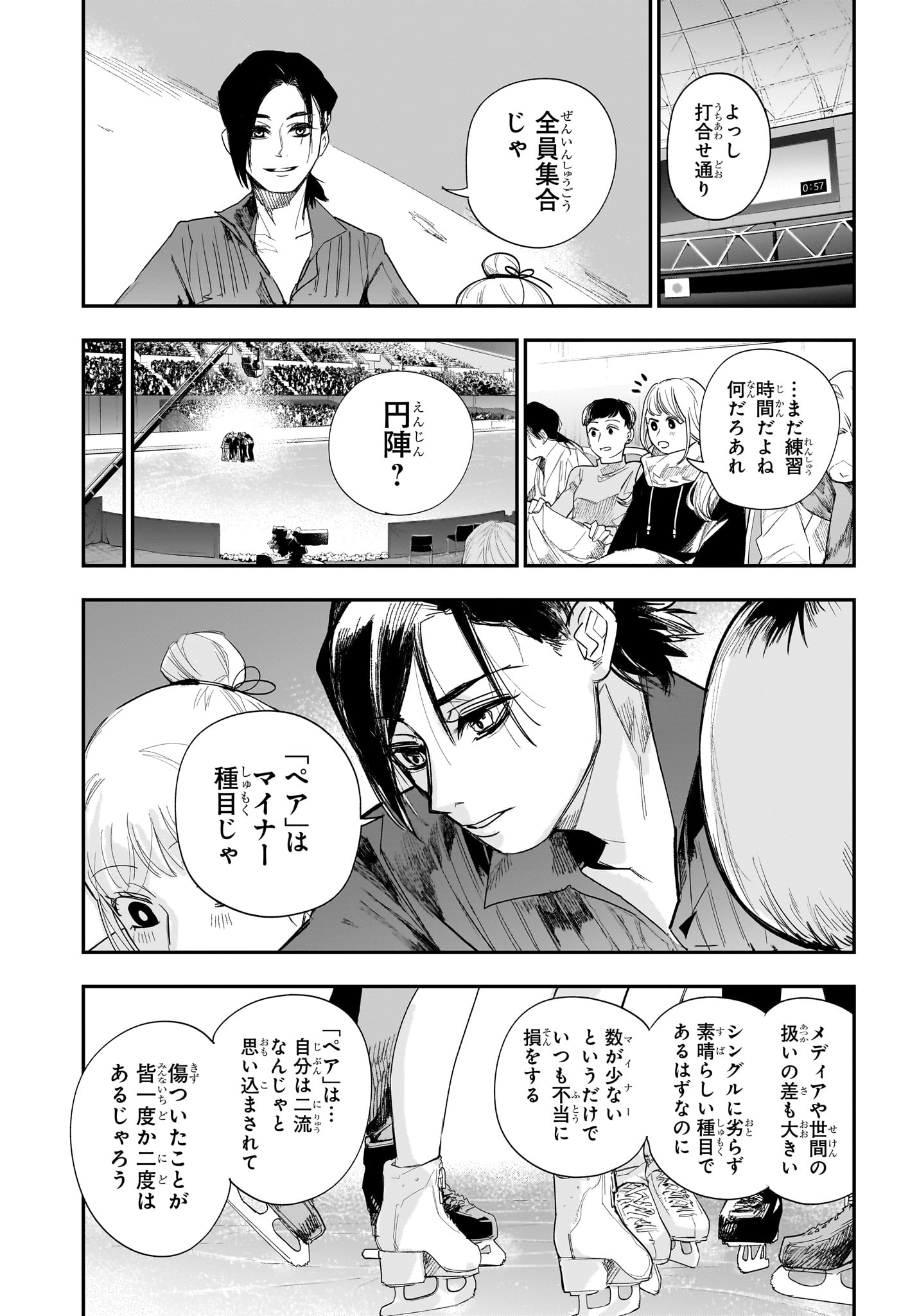 Two on Ice Chapter 28 11ページ