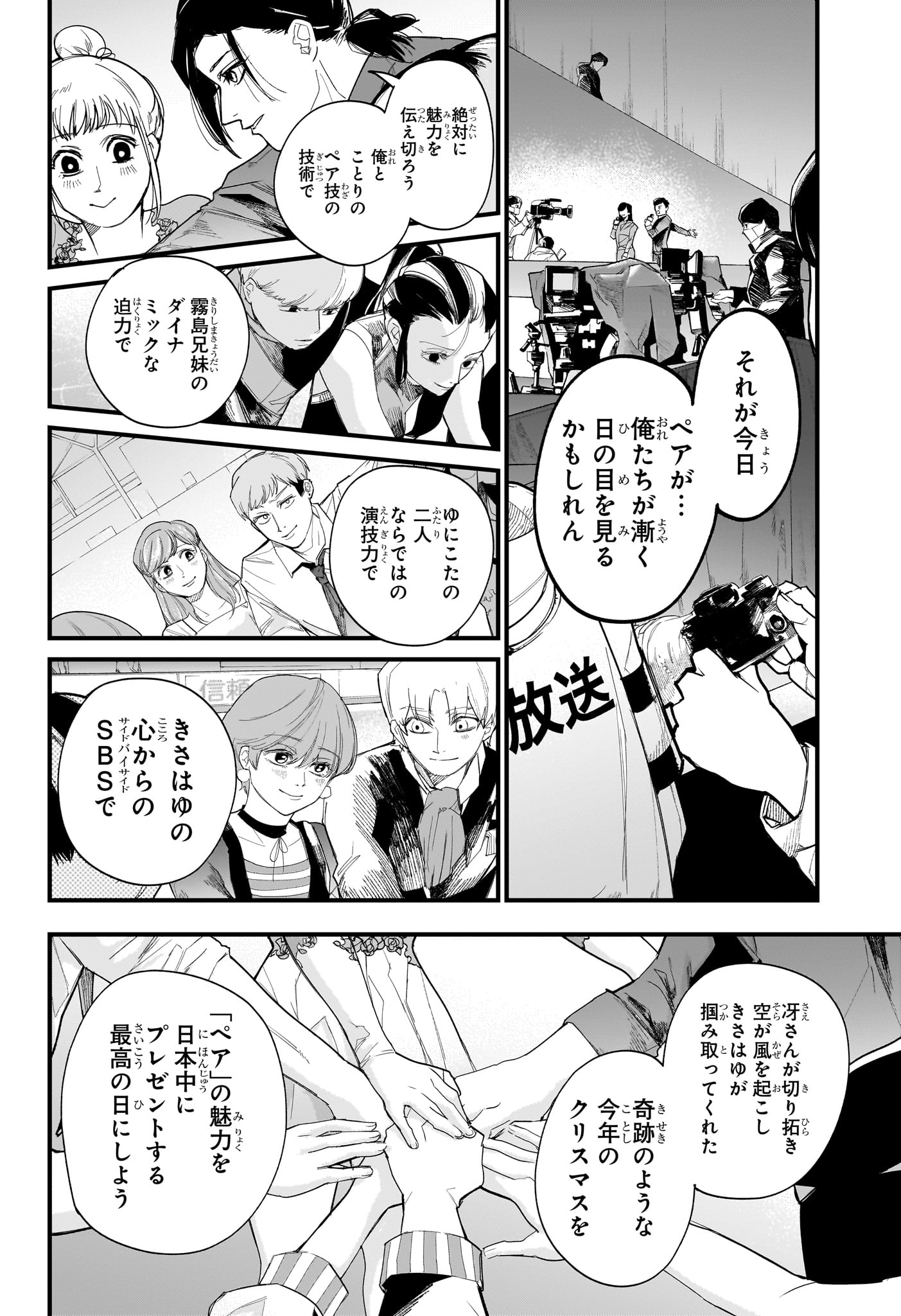Two on Ice Chapter 28 12ページ