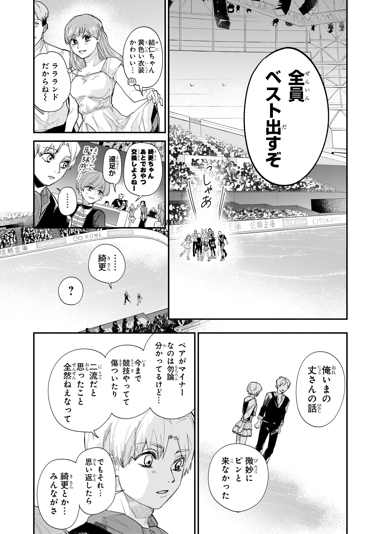 Two on Ice Chapter 28 13ページ
