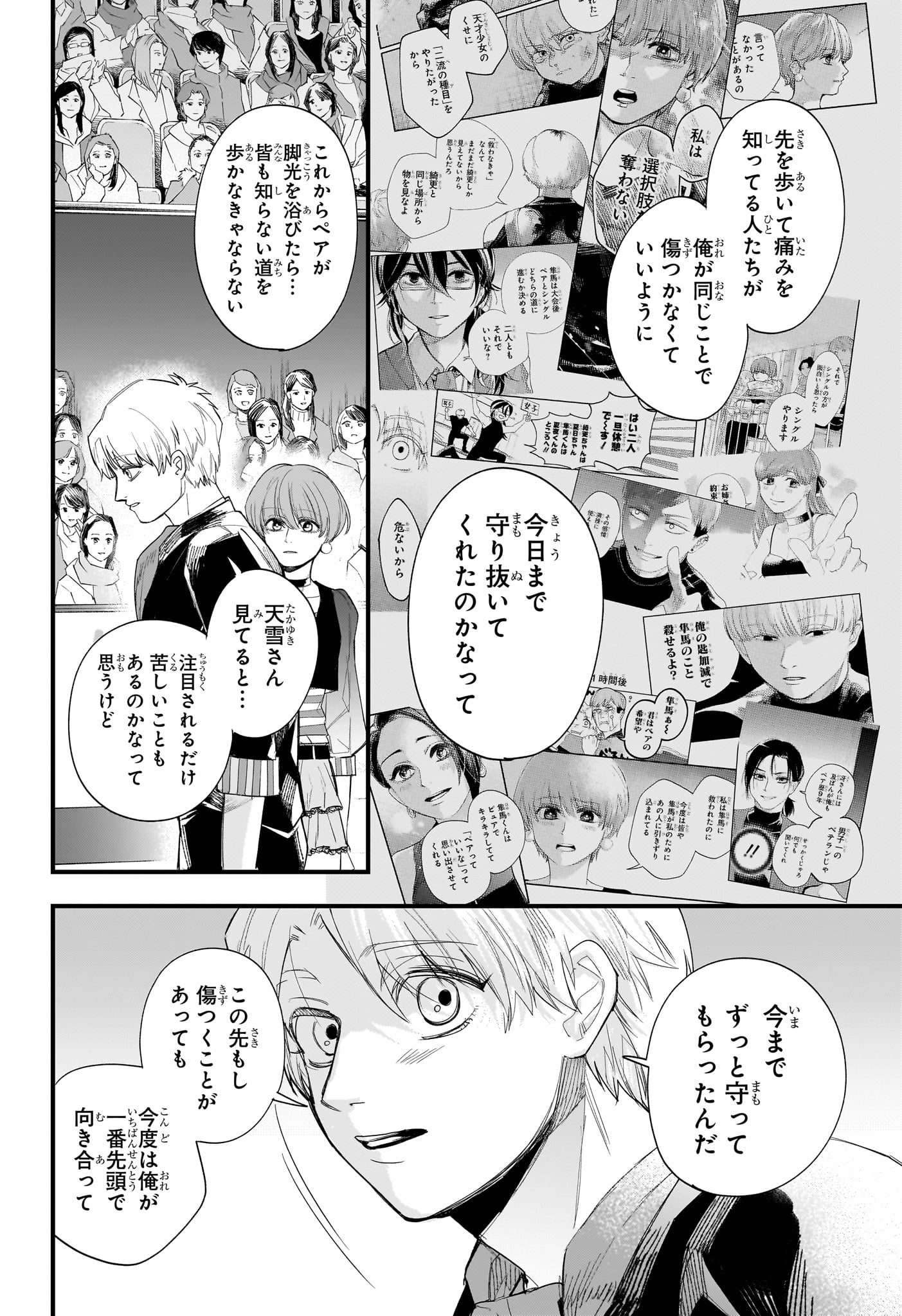 Two on Ice Chapter 28 14ページ
