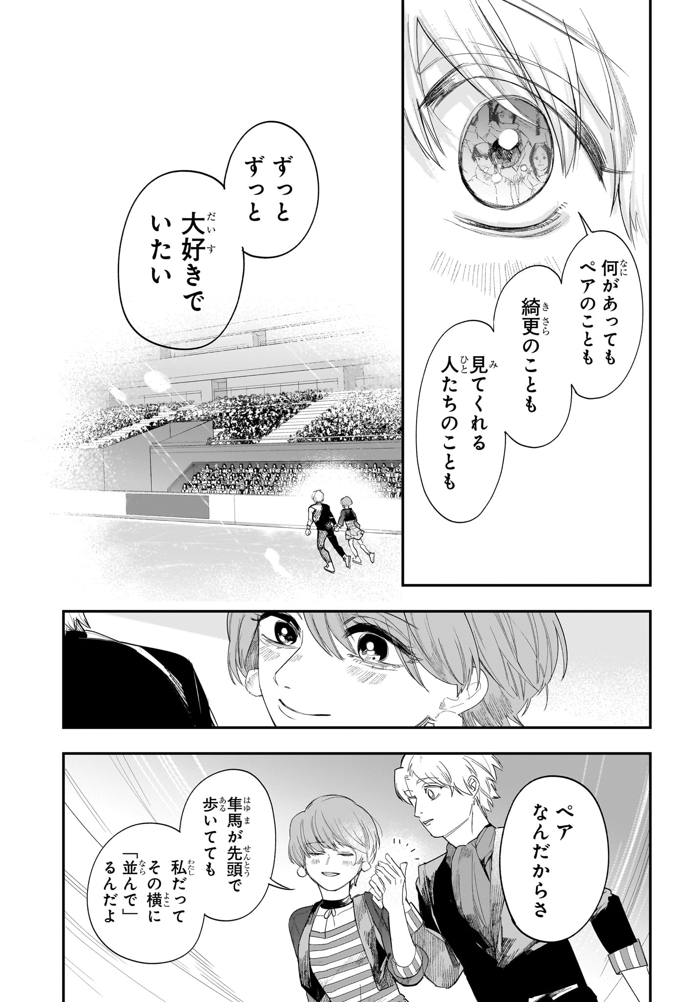 Two on Ice Chapter 28 15ページ