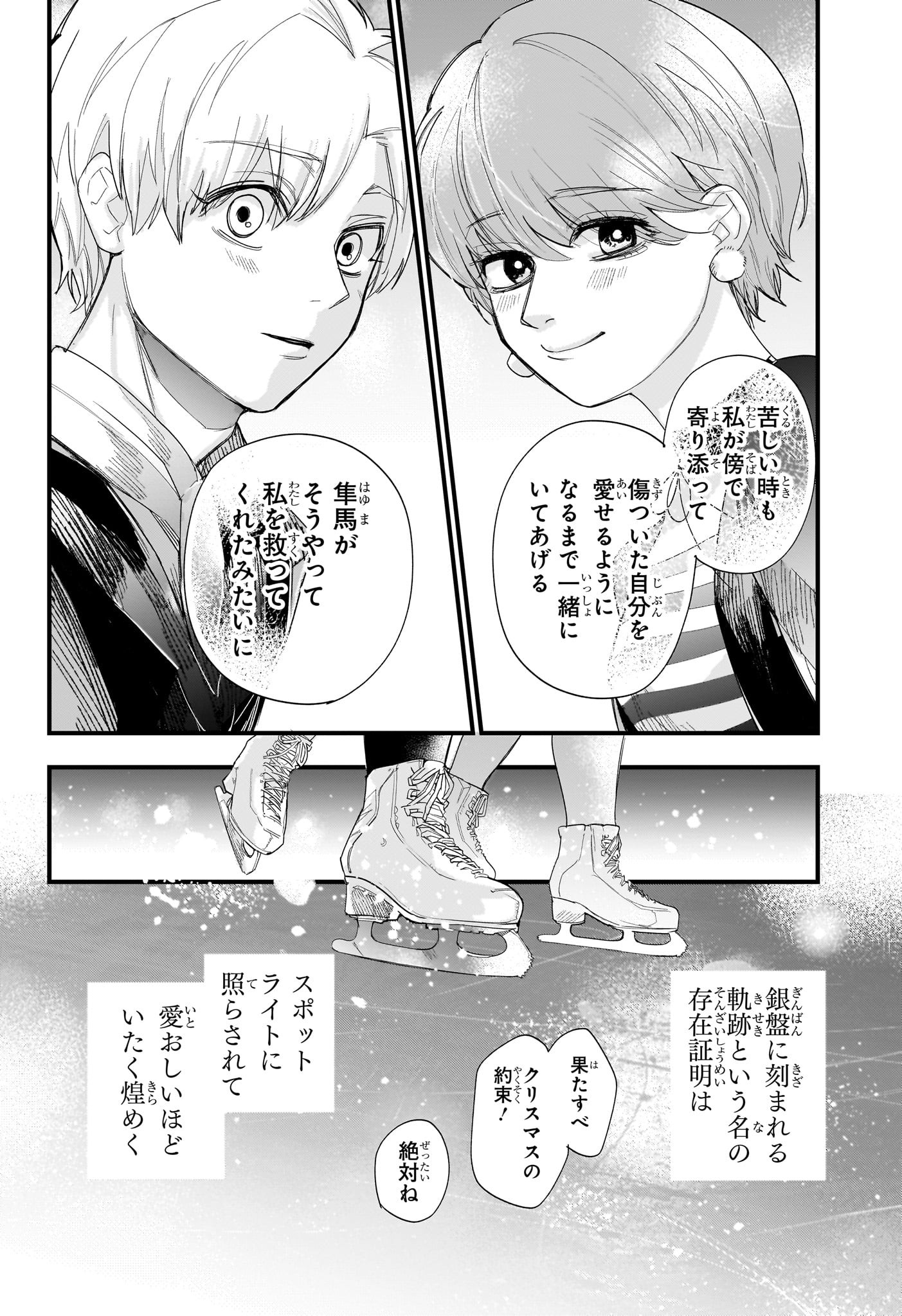 Two on Ice Chapter 28 16ページ