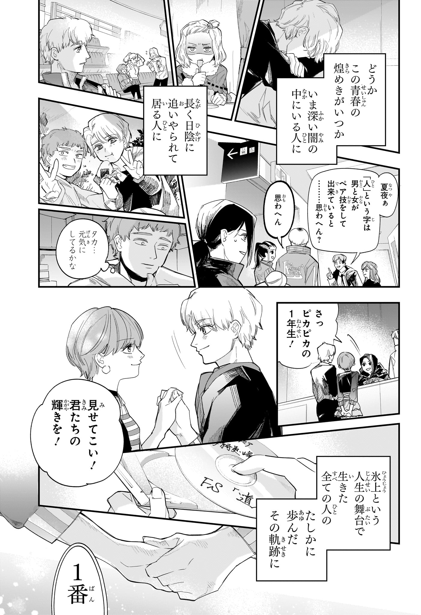 Two on Ice Chapter 28 17ページ