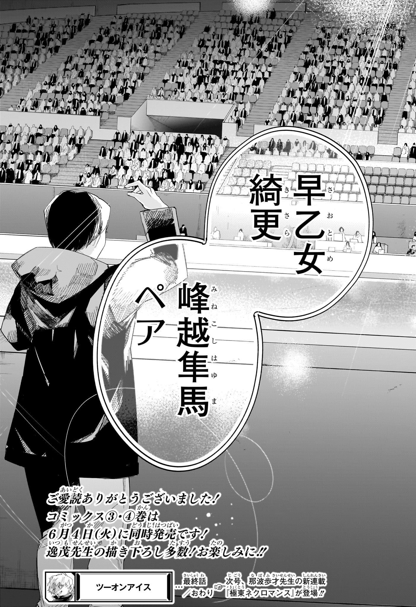 Two on Ice Chapter 28 19ページ
