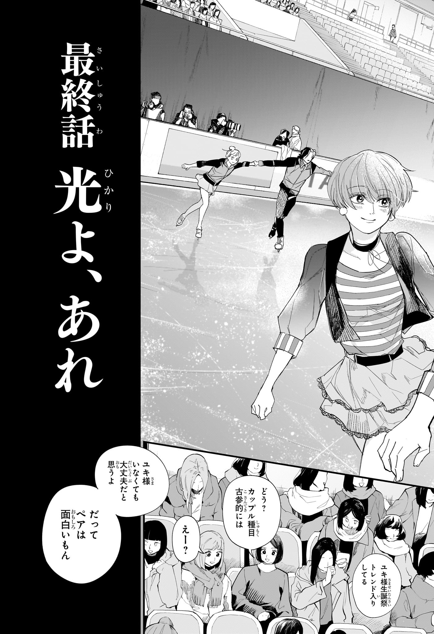 Two on Ice Chapter 28 3ページ