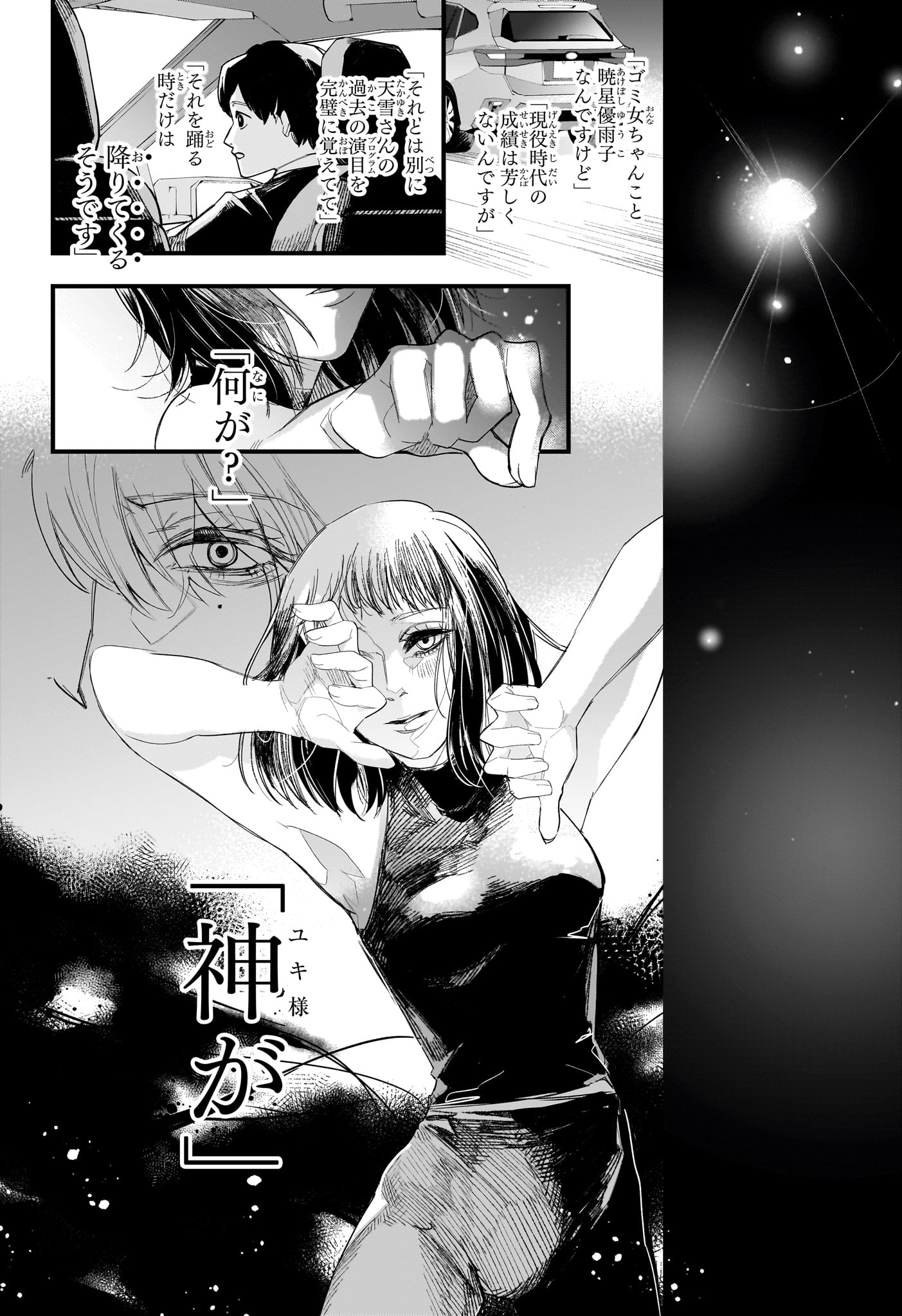 Two on Ice Chapter 28 4ページ