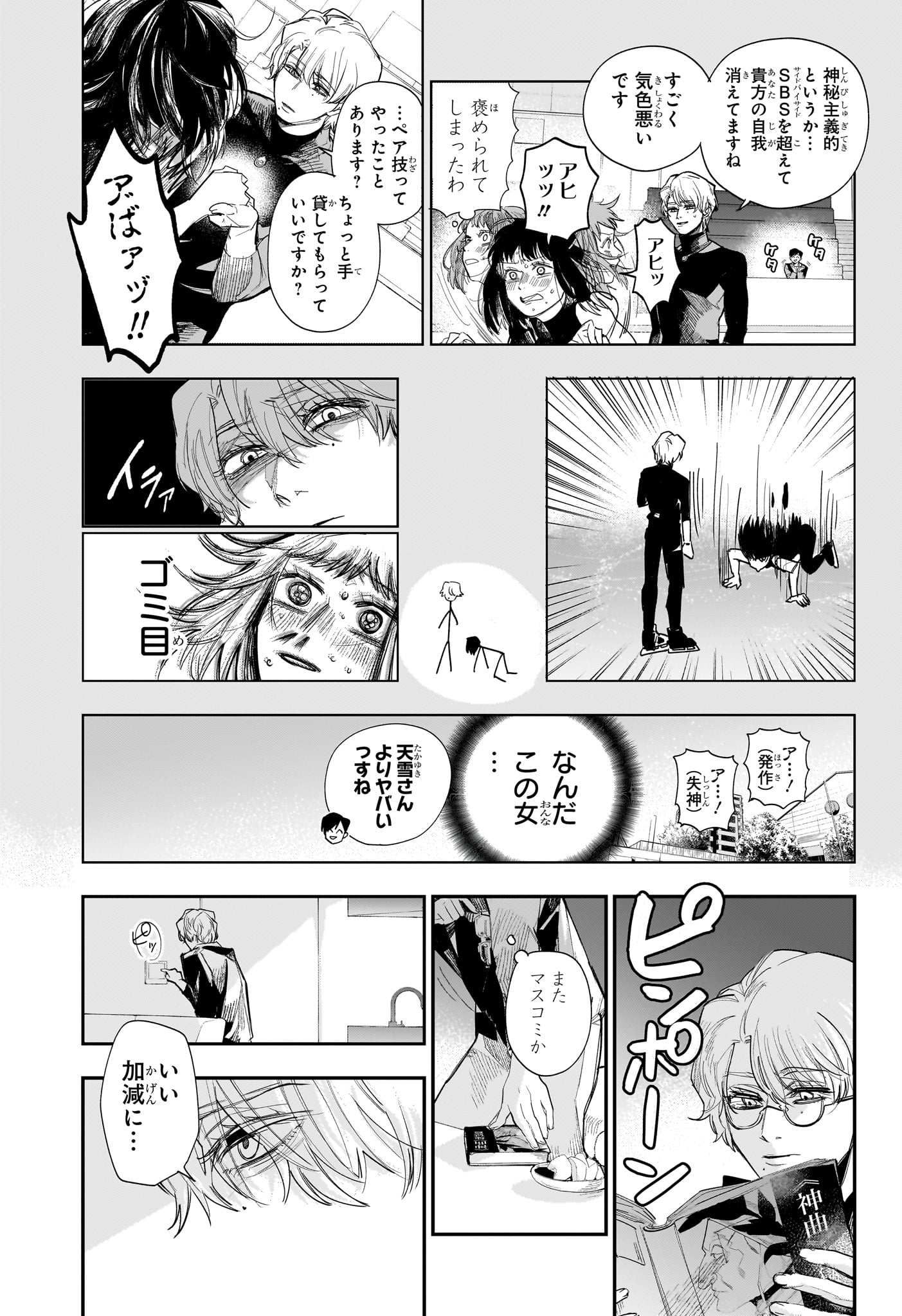 Two on Ice Chapter 28 5ページ