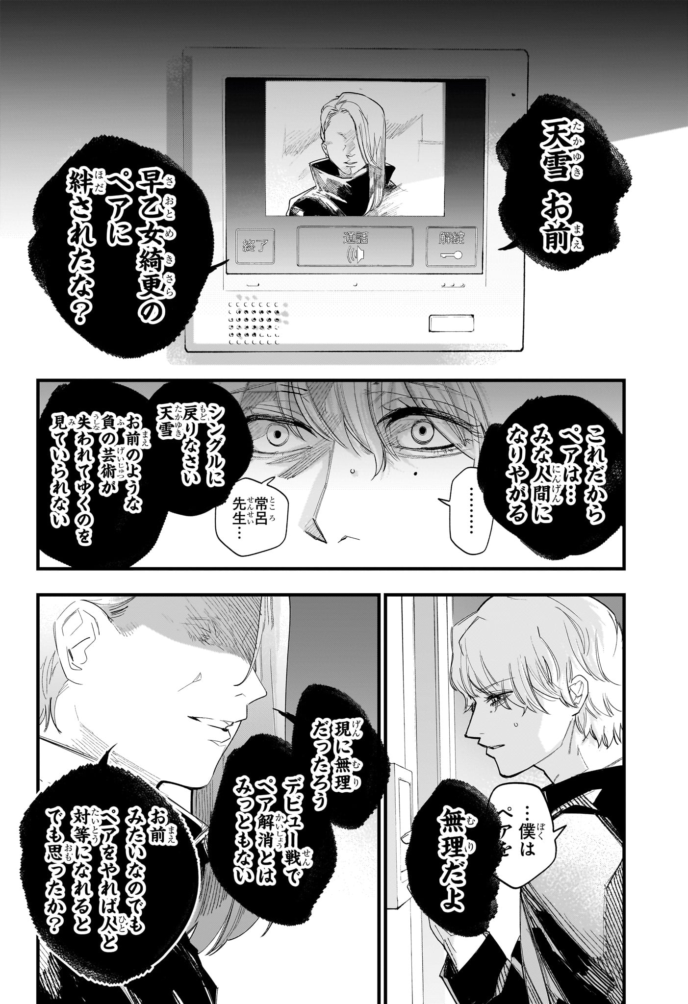 Two on Ice Chapter 28 6ページ