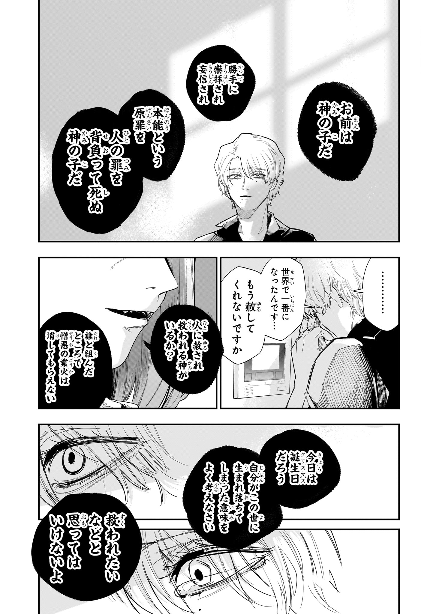 Two on Ice Chapter 28 7ページ