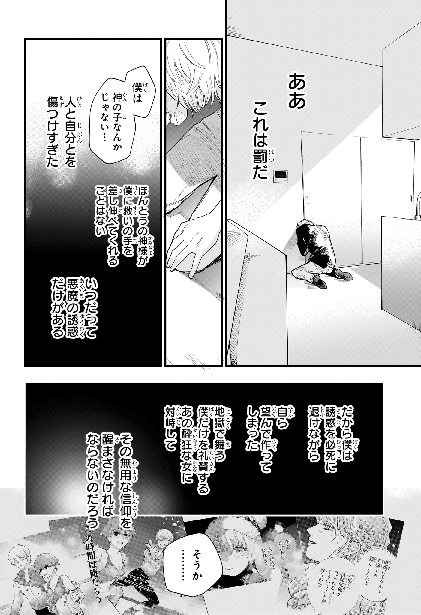 Two on Ice Chapter 28 8ページ
