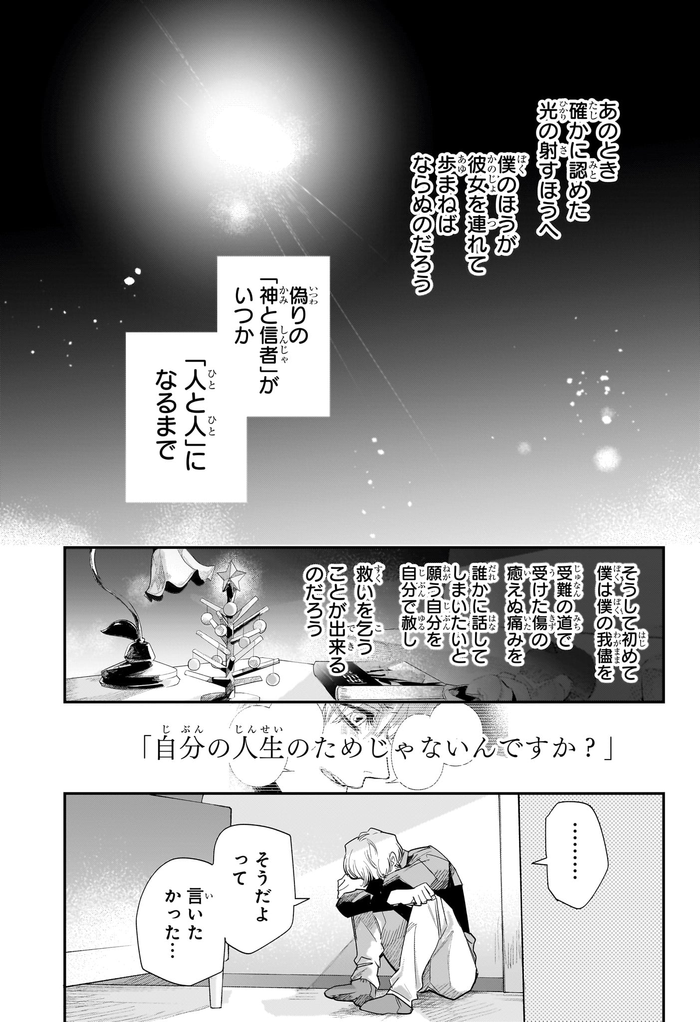Two on Ice Chapter 28 9ページ