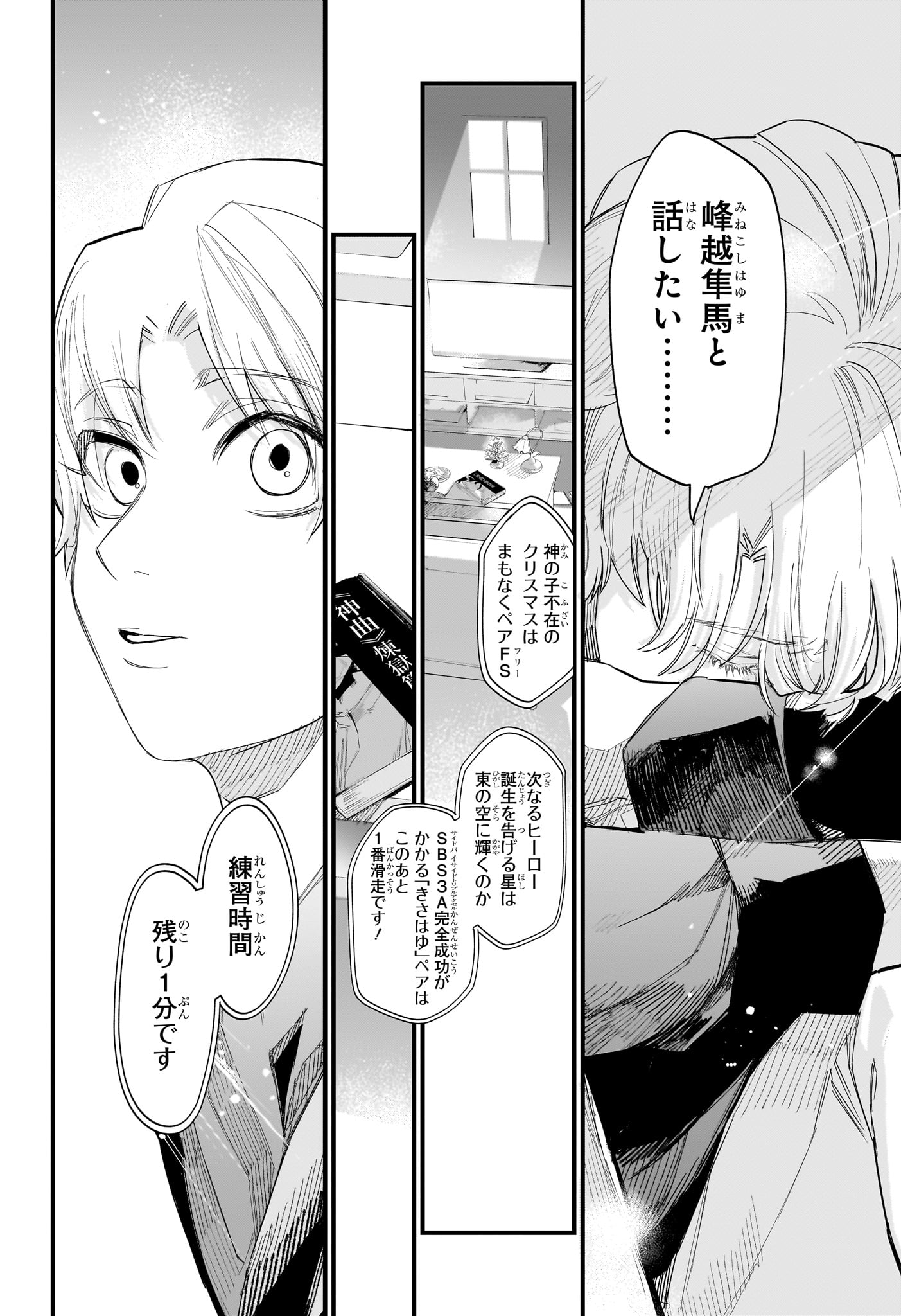 Two on Ice Chapter 28 10ページ