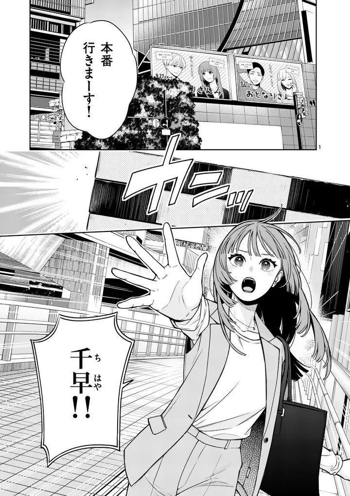 Mizuki no Koibito Chapter 2 1ページ