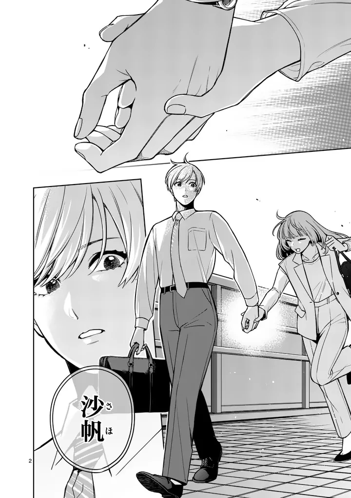 Mizuki no Koibito Chapter 2 2ページ