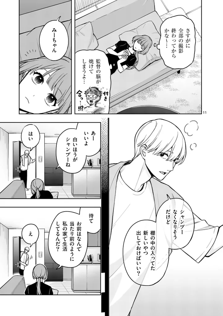 Mizuki no Koibito Chapter 2 11ページ