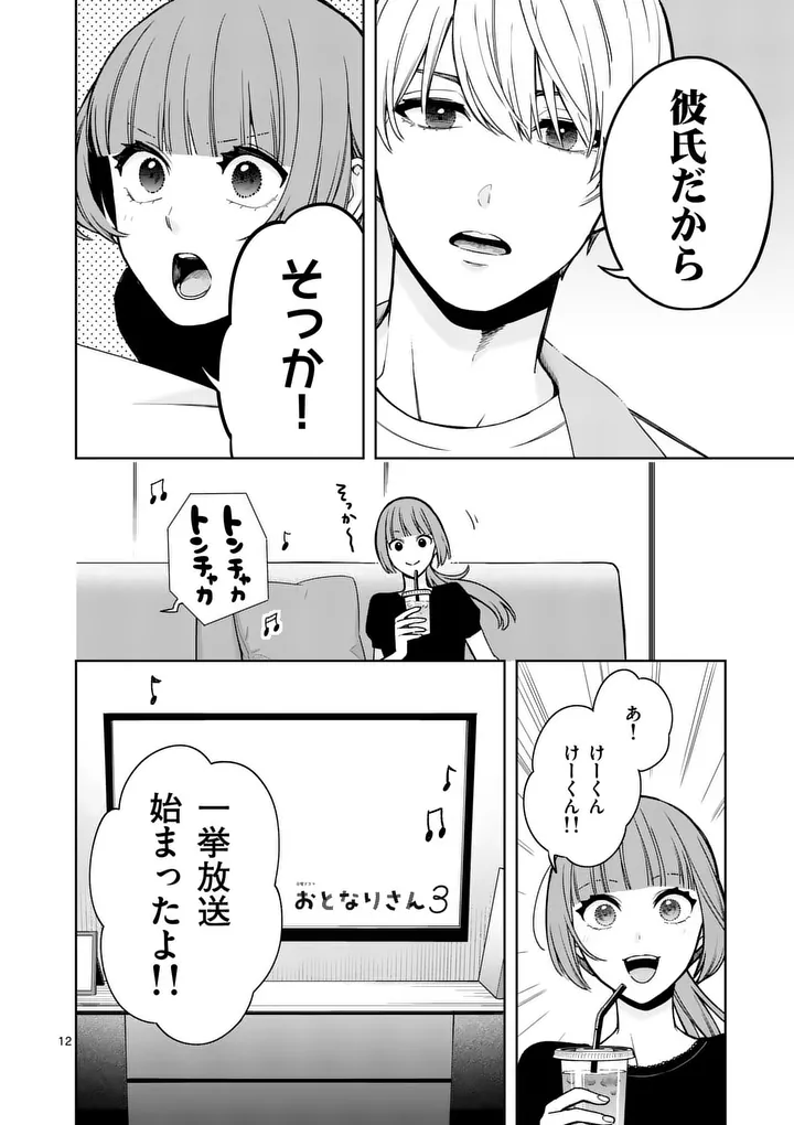 Mizuki no Koibito Chapter 2 12ページ